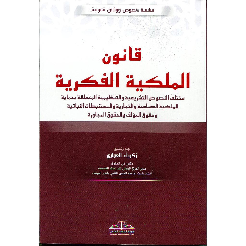 قانون الملكية الفكرية