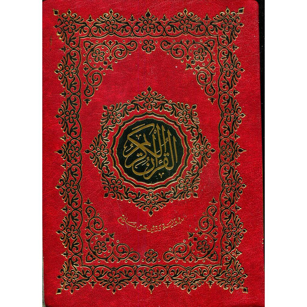 القرآن الكريم نصف برواية ورش شاموا مجلد