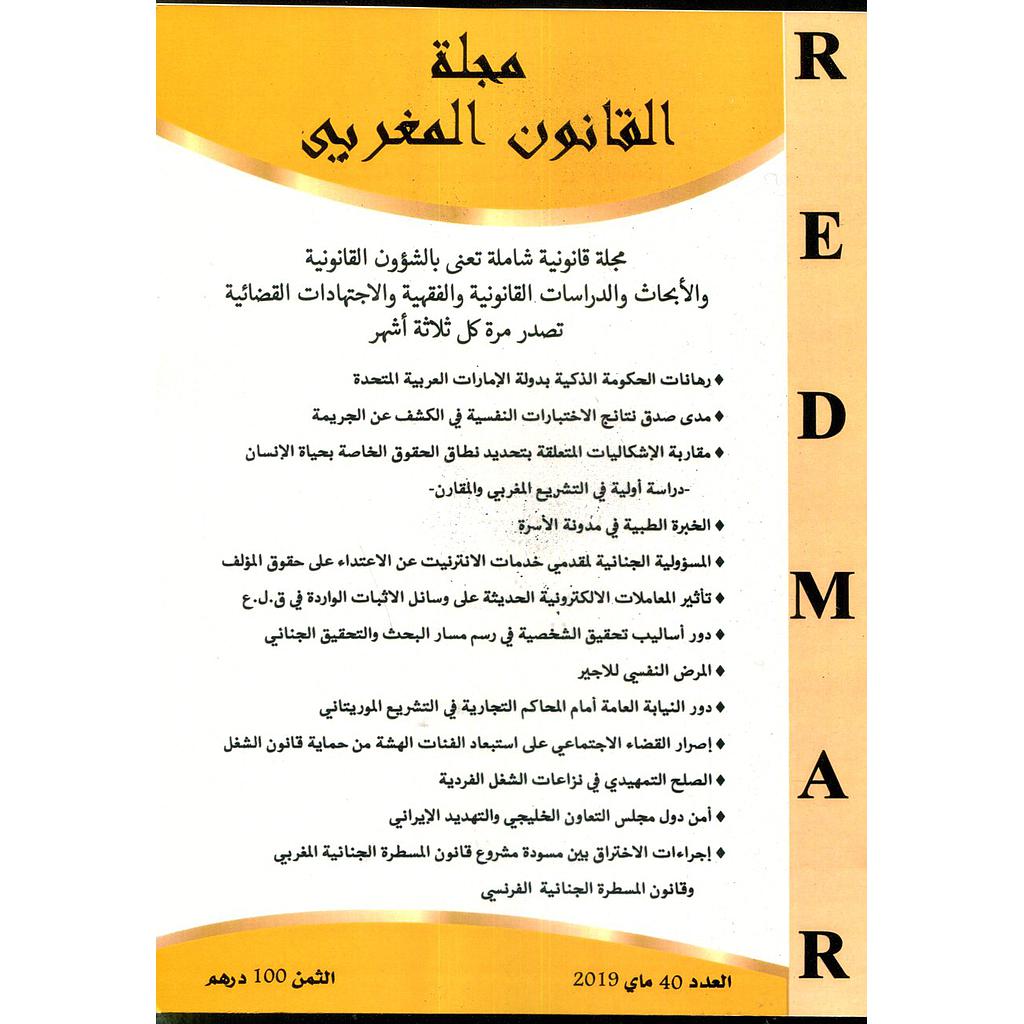 مجلة القانون المغربي عدد 40
