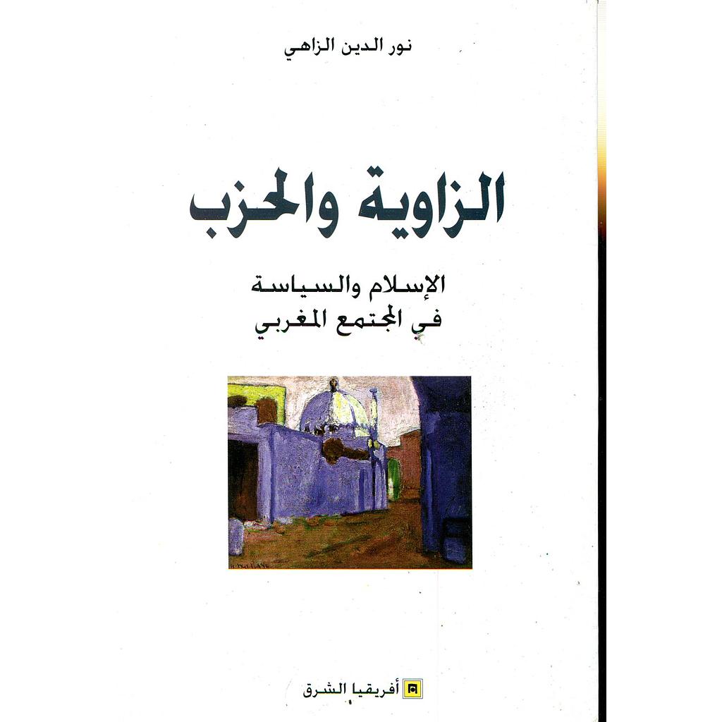 الزاوية والحزب