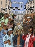قصة الحجاب