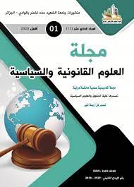 مجلة فكر العلوم الاقتصادية والقانونية والسياسية عدد 2
