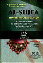 Al-Shifâ Bita'rîf Huquq Al-Mustafâ الشفا بتعريف حقوق المصطفى (ص)