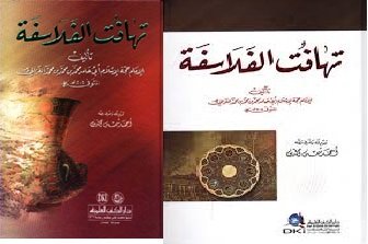 تهافت الفلاسفة