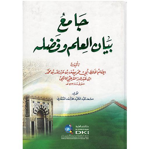 جامع بيان العلم وفضله سلوفان