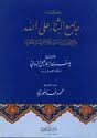 كتاب جامع الثناء على الله من الأحاديث النبوية وكلام أئمة الصوفية