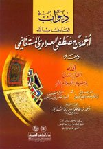 ديوان العارف بالله أحمد بن مصطفى العلاوي المستغانمي