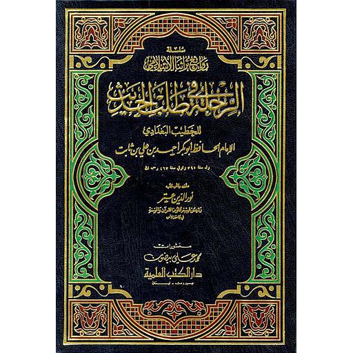 الرحلة في طلب الحديث