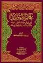معجم الأصوليين يحتوي على علماء أصول الفقه وأصحاب الآراء فيه والمؤلفين فيه