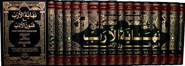 نهاية الأرب في فنون الأدب 1/16 مع الفهارس