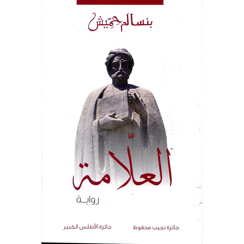 العلامة