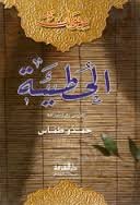 ديوان الحطيئة