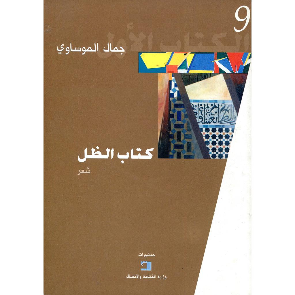 كتاب الظل