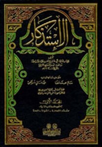 الإستذكار 1/9