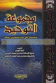 مجموعة التوحيد