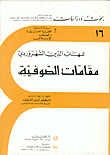 مقامات الصوفية