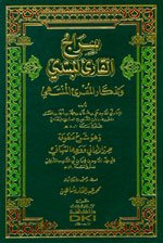سراج القارئ المبتدي وتذكار المقرئ المنتهي