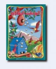 الوطن الغالي