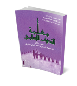 معلمة التصوف الاسلامي ج3