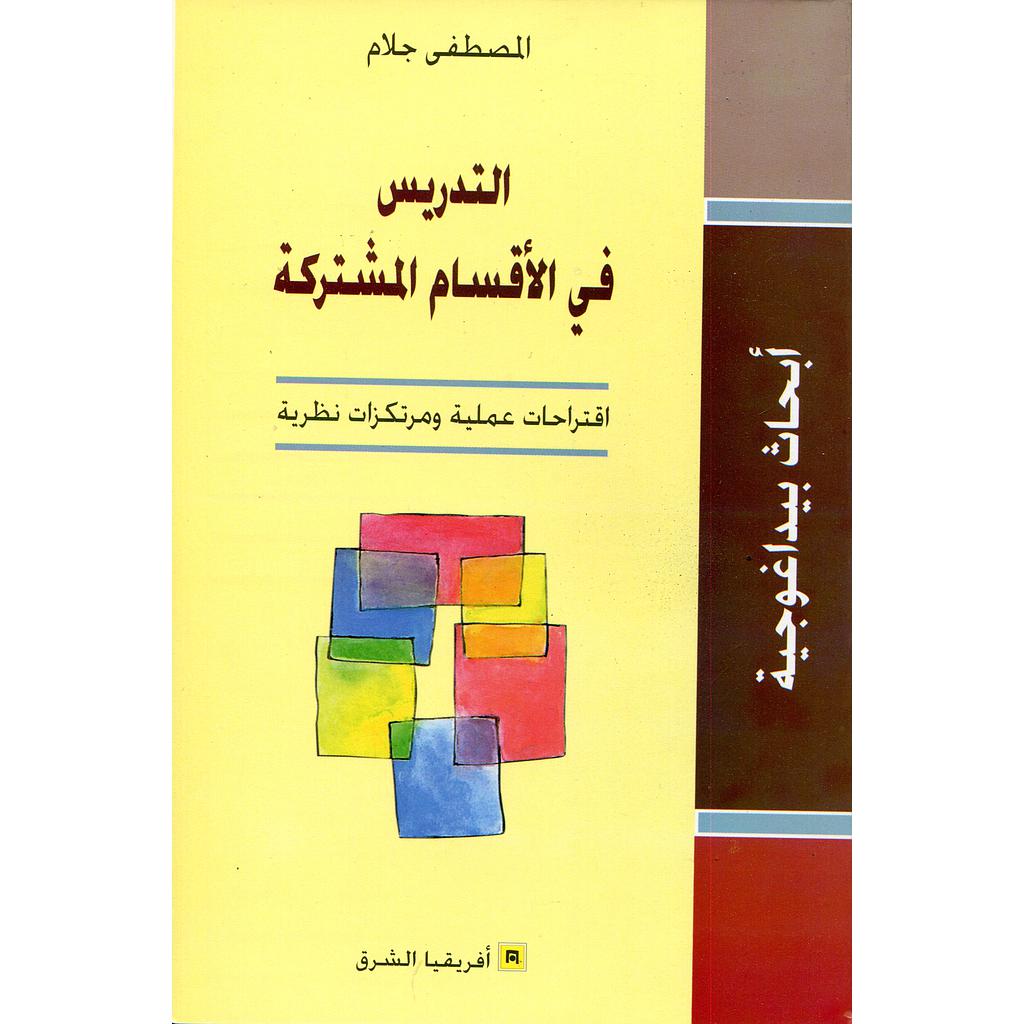 التدريس في الأقسام المشتركة