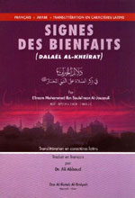 دلائل الخيرات عربي/فرنسي/لاتيني Signes des bienfaits