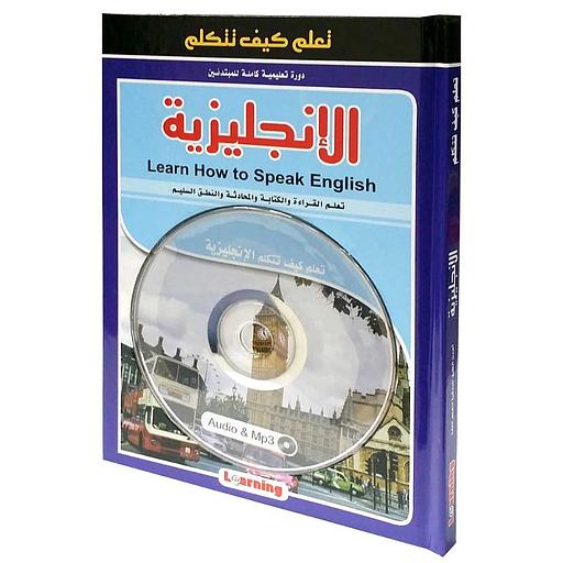 تعلم كيف تتكلم الإنجليزية + قرص
