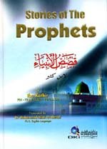 STORIES OF THE PROPHETS قصص الأنبياء عربي انجليزي