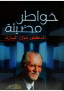 خواطر مضيئة