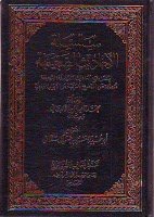 سلسلة الأحاديث الصحيحة مجلد