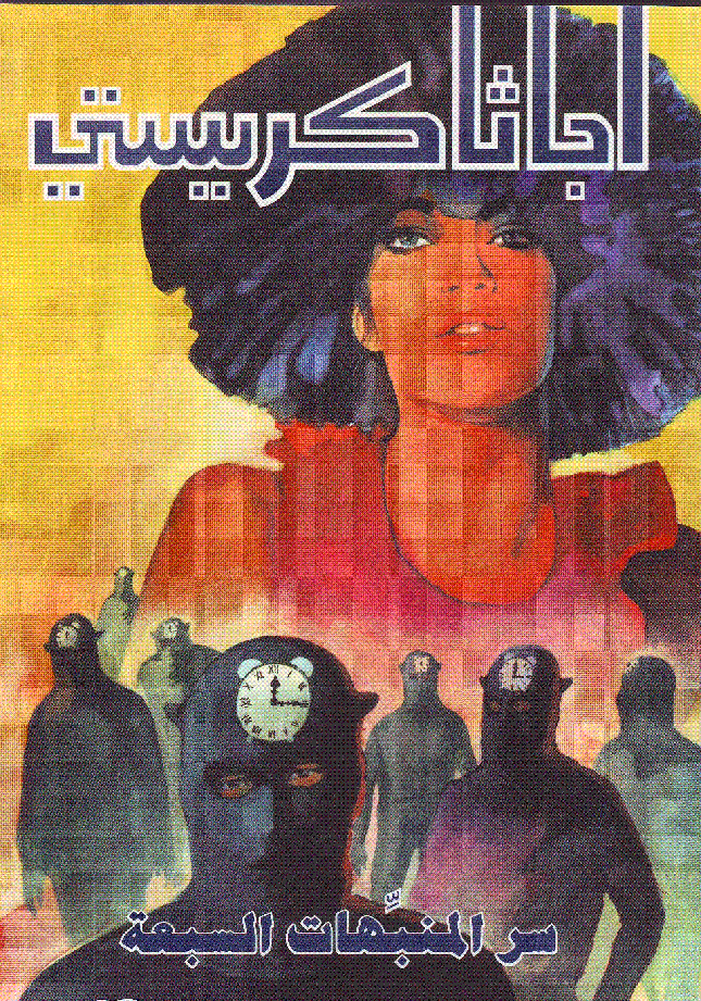 سر المنبهات السبعة