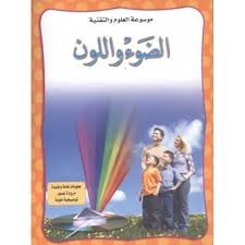 الضوء واللون