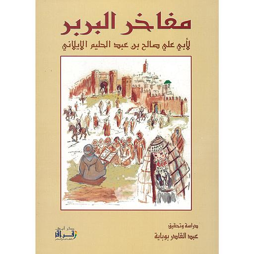 مفاخر البربر