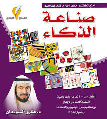 صناعة الذكاء