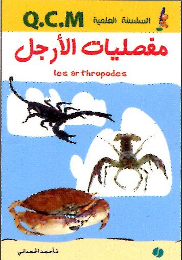 مفصليات الأرجل