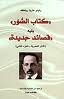 كتاب الصور يليه قصائد جديدة 