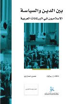 بين الدين والسياسة