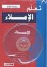 تعلم الإملاء + قرص