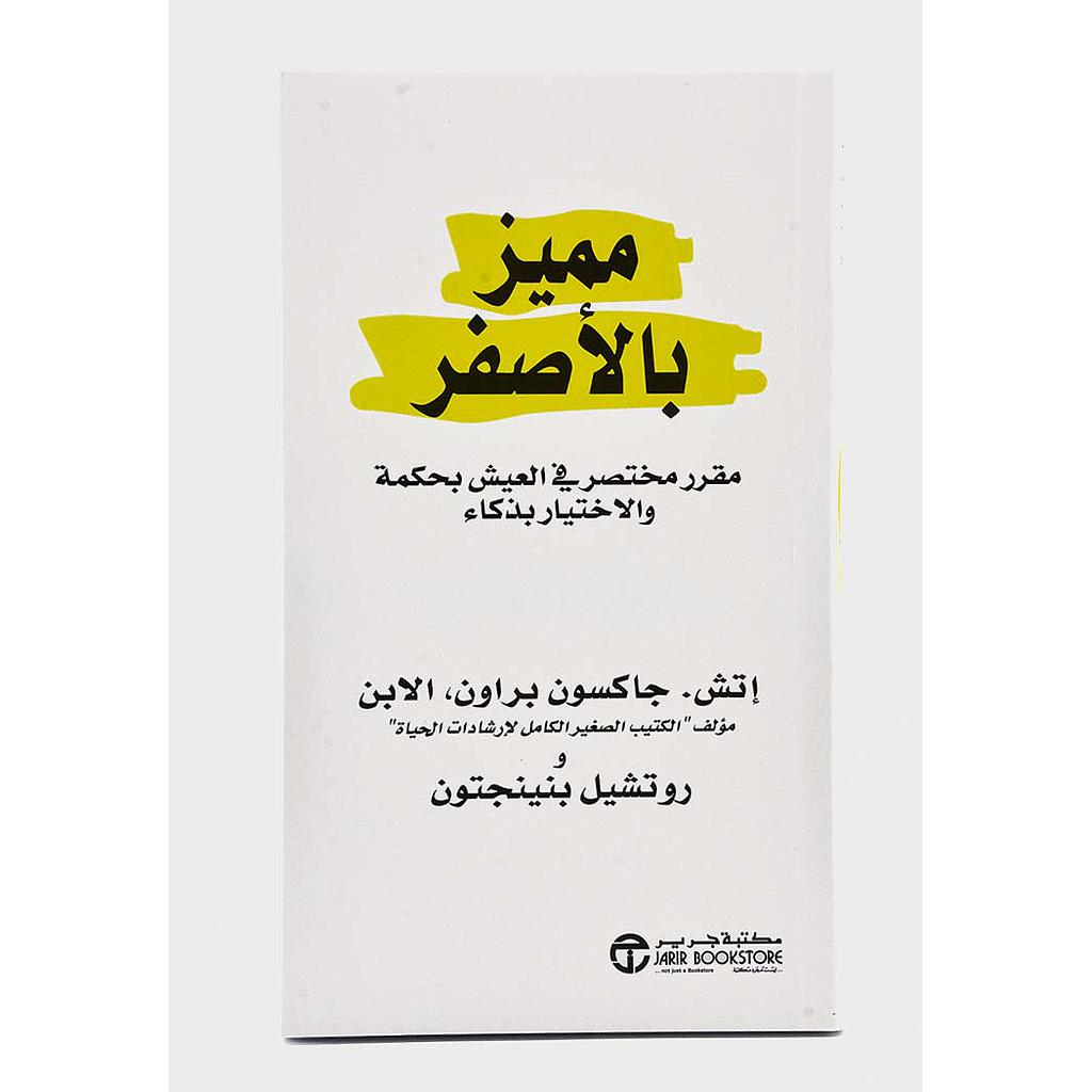 مميز بالأصفر 