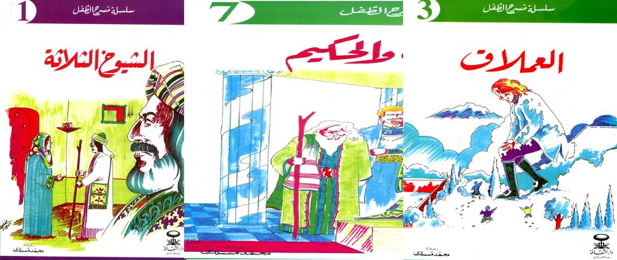 سلسلة مسرح الطفل 1/12