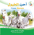 سلسلة أنا أحب : أحب الخيول I Love Horses