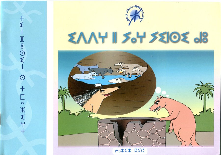 إديغ ن ياغ ينسي أنو - ⵉⴷⴷⵖ ⵏⵏ ⵢⴰⵖ ⵢⵉⵏⵙⵉ ⴰⵏⵓ