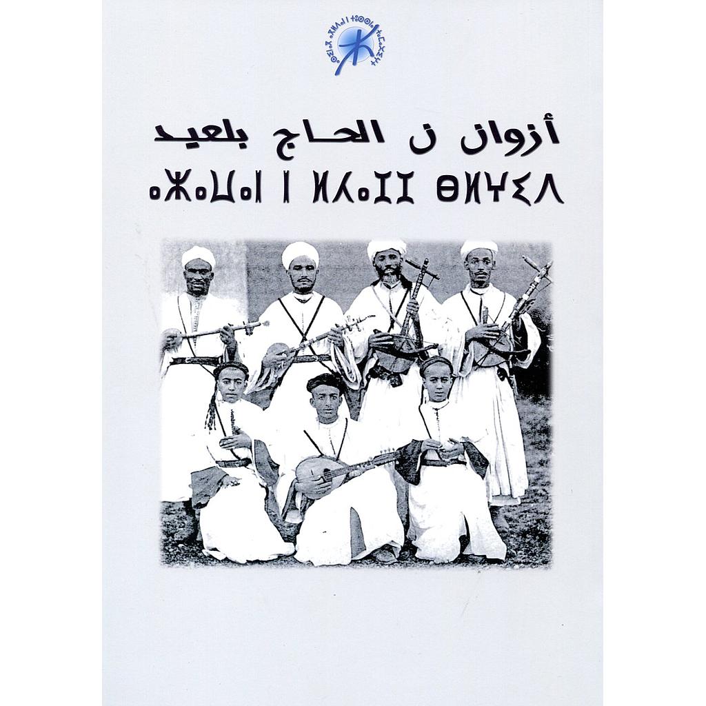 ⴰⵣⴰⵡⴰⵏ ⵏ ⵍⵃⴰⵊⵊ ⴱⵍⵖⵉⴷ - أزوان ن الحاج بلعيد