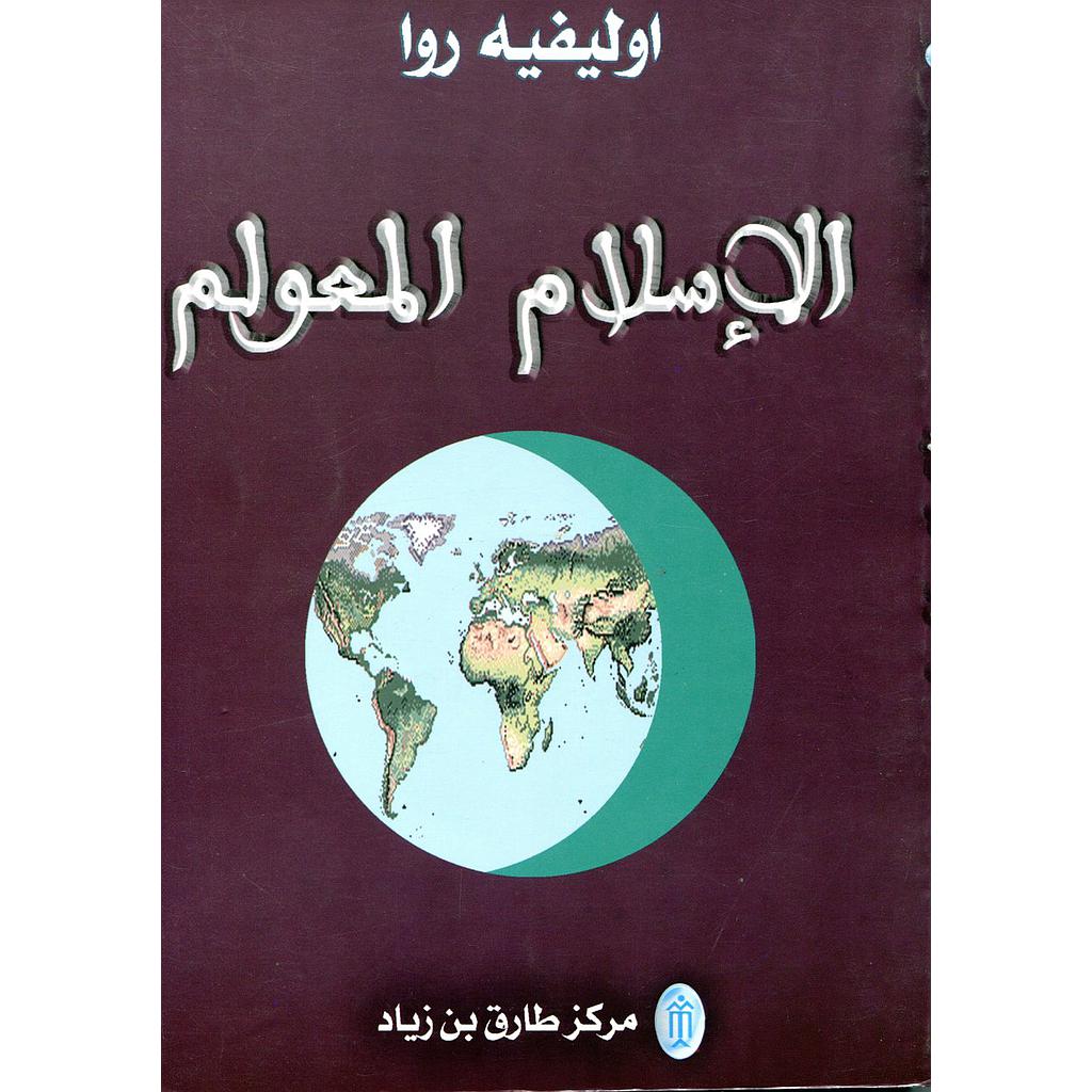 الإسلام المعولم