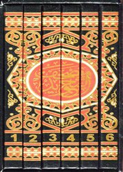 مصحف تجويد 1/6 ثماني ورش بعلبة