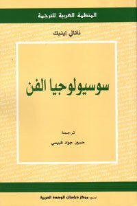 سوسيولوجيا الفن