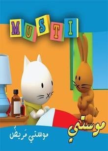 موستي مريض 4