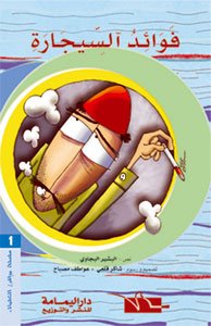 فوائد السيجارة