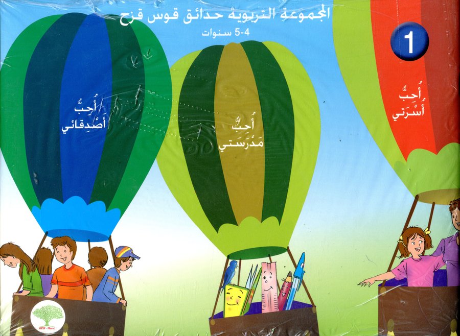 حدائق قوس قزح 4/5 سنوات