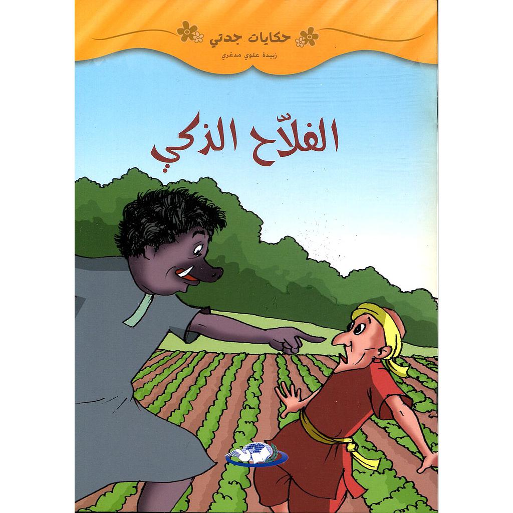 الفلاح الذكي