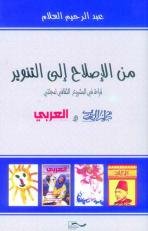 من الإصلاح إلى التنوير